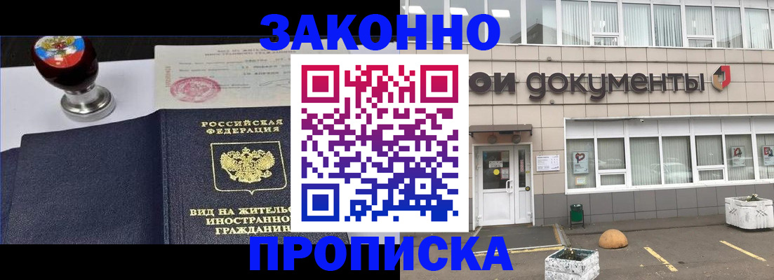 временная регистрация для школы в Выксе